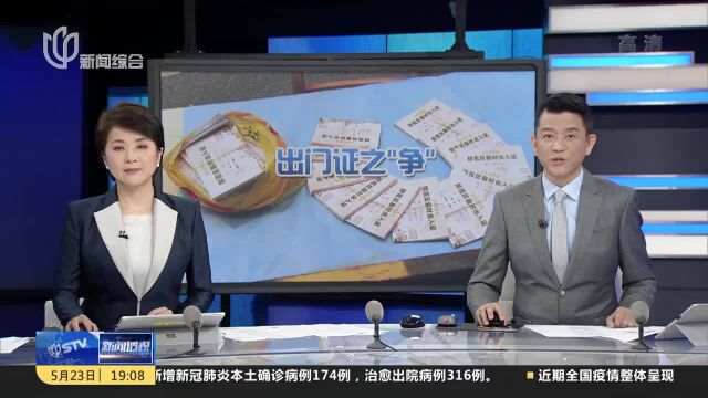 新闻透视:凭证出门,为何标准不一?