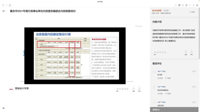 2022年国家内控填报指导