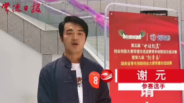 常德青年创新创业大赛结果揭晓