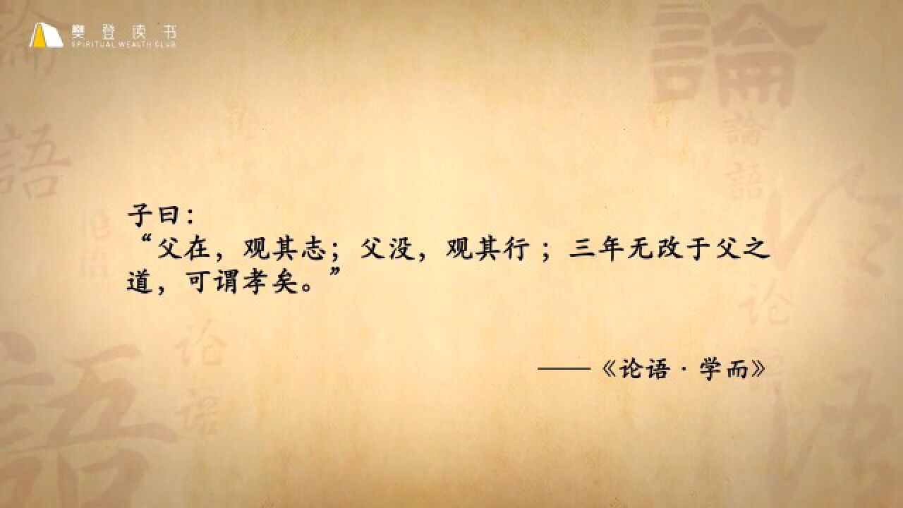 《学而篇》恭近于礼:过分恭敬,反而失礼_腾讯视频