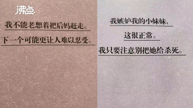 儿童绘本现“杀死”词汇引家长质疑 出版社:曾和教育专家论证过