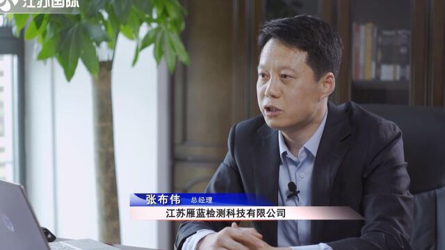 江苏电视台《长江视野营之有道》栏目报道:江苏雁蓝检测科技有限公司