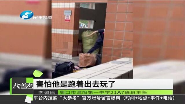 河南淮阳:学校做好事男孩的一段视频火了,班主任:平时生活就比较细心