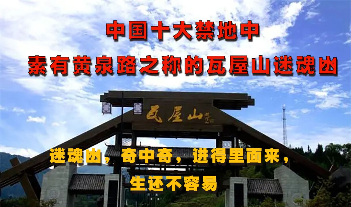 迷魂凼(四川省眉山市瓦屋山内的景点)_搜狗百科