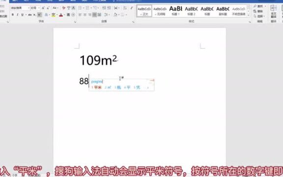 Word丨输入㎡符号的两种方法