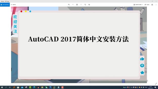 AutoCAD2017最省事安装教程,适配Win10/Win11