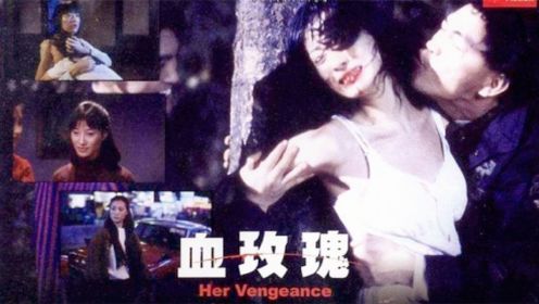 30年前的女性复仇片，王小凤被五人轮啪，好人坏人全为她陪葬