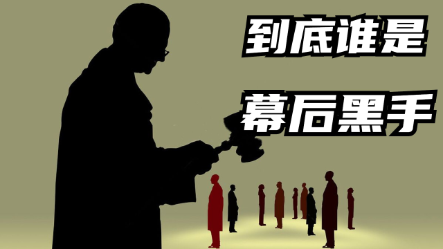 插画事件之深扒幕后黑手