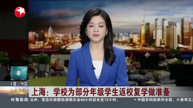 上海:学校为部分年级学生返校复学做准备