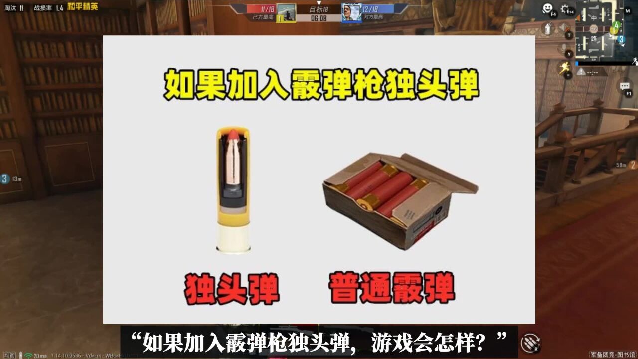 如果加入霰弹枪独头弹,将有3个改变,霰弹枪必成大热门_高清1080P在线观看平台_腾讯视频
