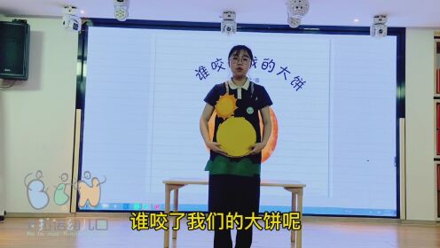 邵阳卡拉诺幼儿园教师手偶故事大赛《谁咬了我的大饼》