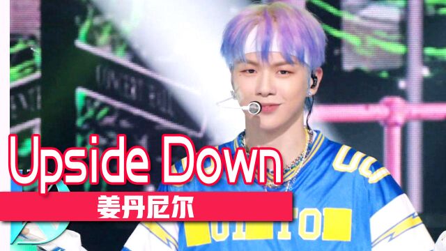 《人气歌谣》魅力SOLO!姜丹尼尔《Upside Down》