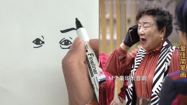 爱佳简笔画:“吸血鬼”奶奶得寸进尺,索取无度,没想到结果相反