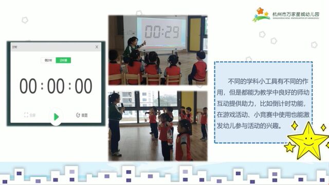 希沃白板与教学融合背景下师幼互动初探