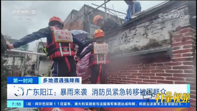 广东阳江:暴雨来袭,消防员紧急转移被困群众