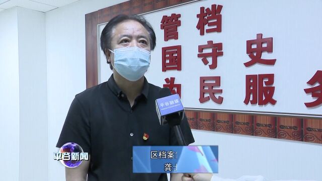 【座谈会】《故纸留声一平谷田房契约品读》 新书首发式暨出版座谈会召开