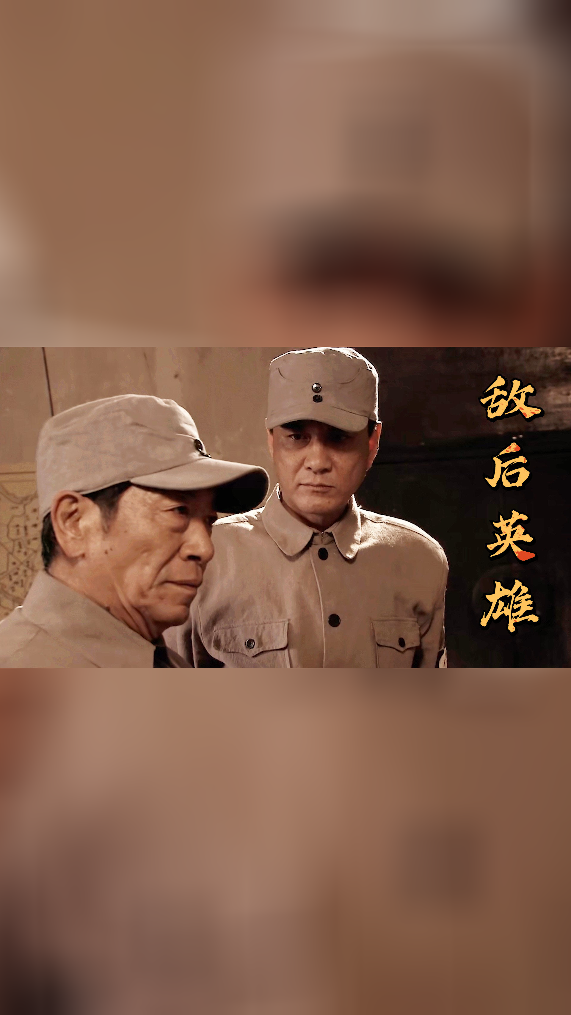 敌后英雄:高层接到情报,队长竟被敌人抓了,这下该怎么办