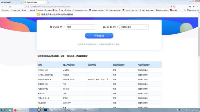 福建省公布2024年拟在闽招生的普通高校本科专业选考科目要求