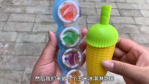 小饮料做一个玉米雪糕了水果🍉味儿