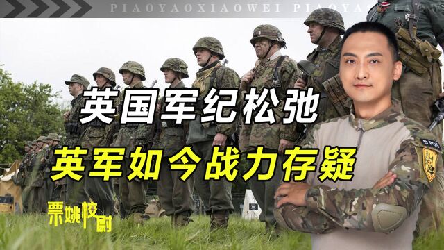 核潜艇官兵开性派对、伞兵空运女性进军营狂欢!英军如今战力存疑