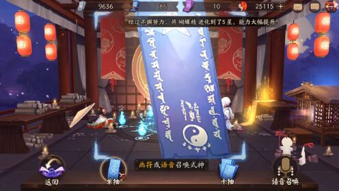 网易阴阳师手游阴阳师抽卡日常#阴阳师SP式神【阴阳师