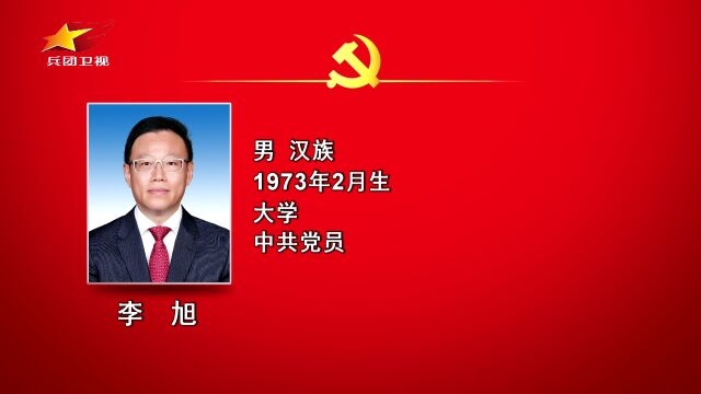 中国共产党新疆生产建设兵团第八届委员会常务委员会委员简历