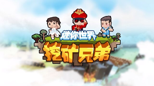 野人伙伴瞬间变身农夫 节能成农场包工头