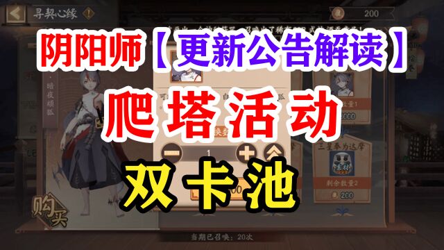 阴阳师6月21日更新公告解读