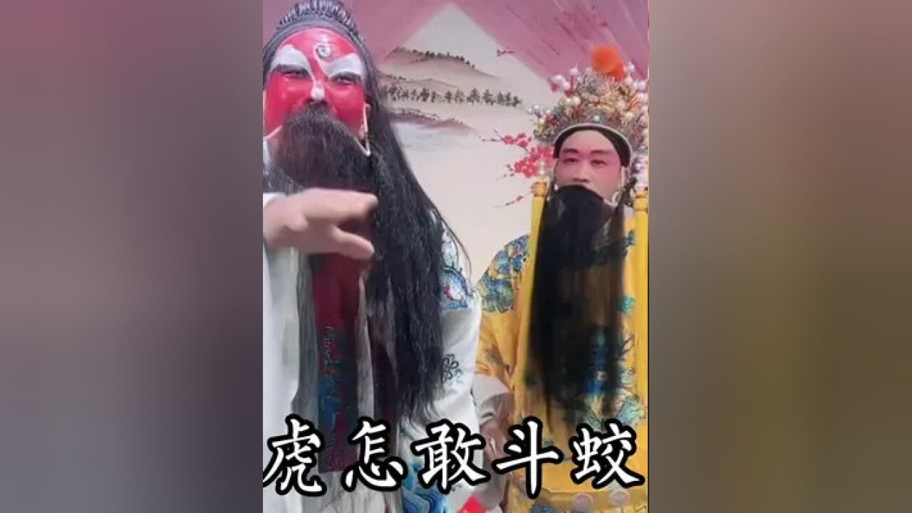 河南曲剧《铡西宫》上前挡住三刘墉#曲剧 #戏曲 #河南曲剧 #青年戏曲