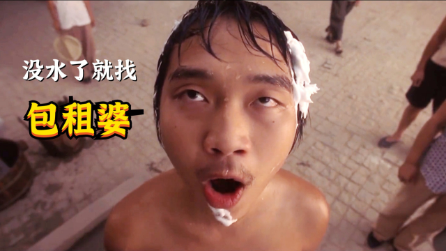 地表最强包租婆,想停水就停水,刷牙都得看她心情!