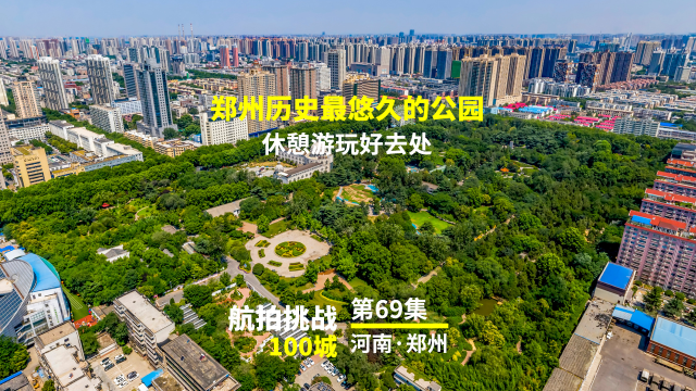 航拍碧沙岗公园,郑州历史最悠久的公园,已是郑州三大商圈之一