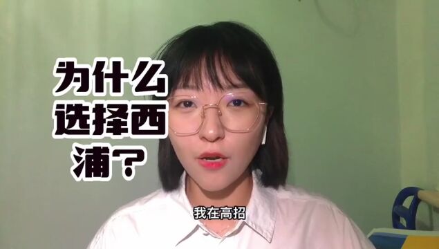 我的西浦故事 | 从大草原到水墨江南,从西浦向世界