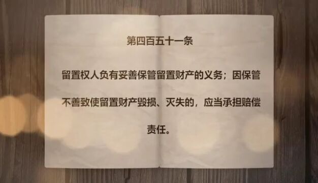 《学法典读案例答问题》——动产都可以留置吗?