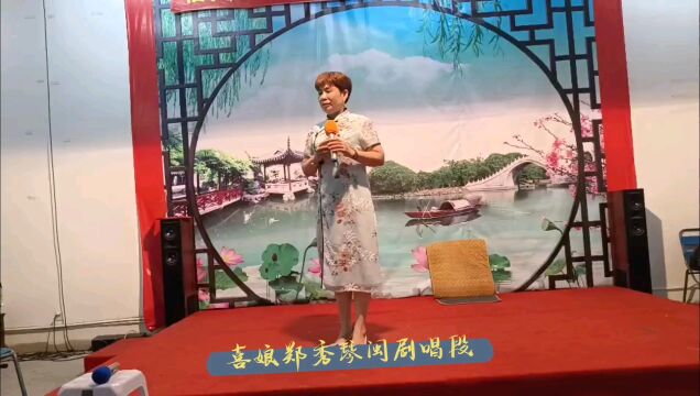 福州市喜娘郑秀琴演唱闽剧【窦氏女】因那日∮