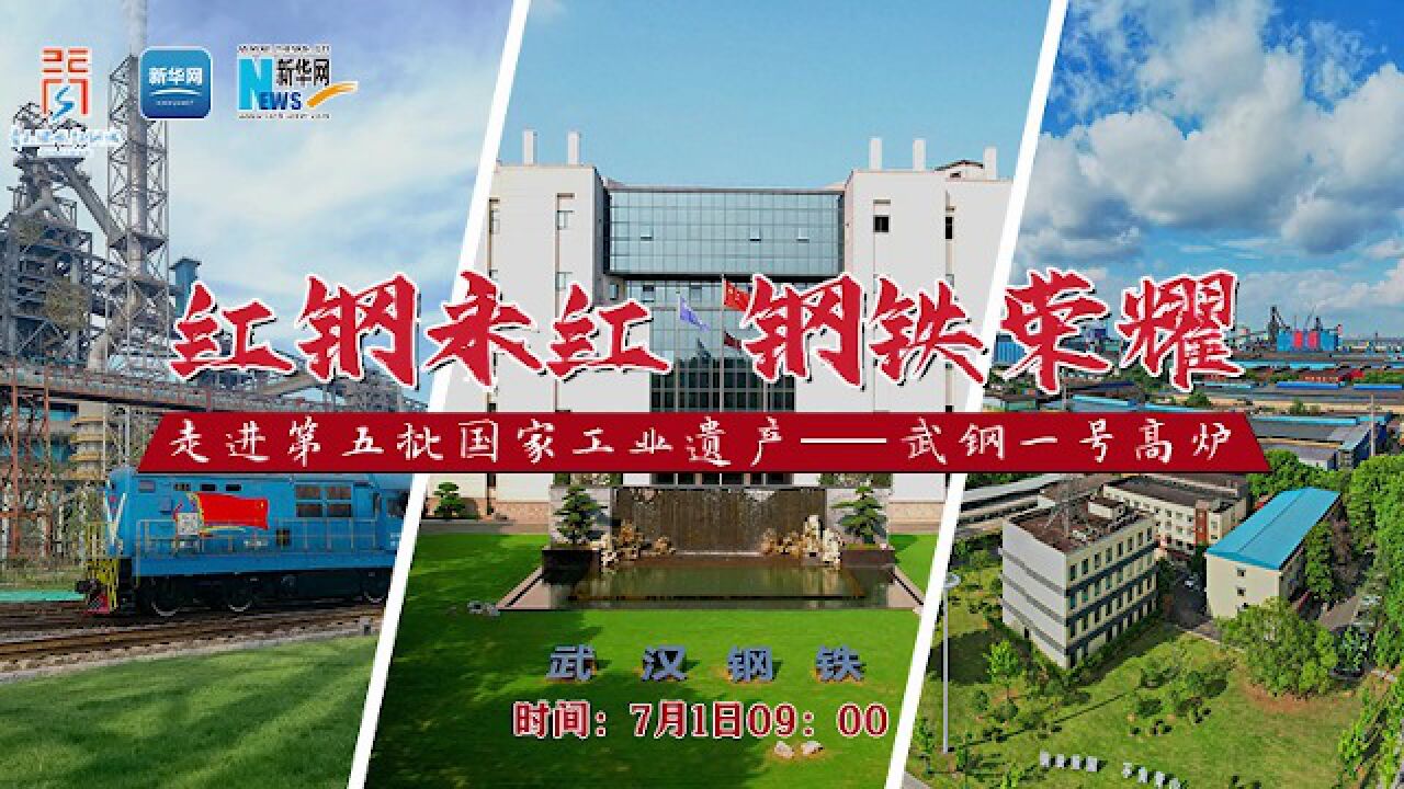 武钢一号高炉揭幕仪式_腾讯视频