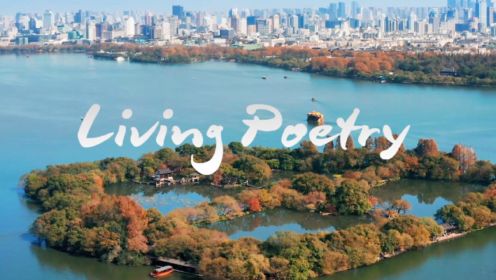 杭州文旅宣传片Living Poetry