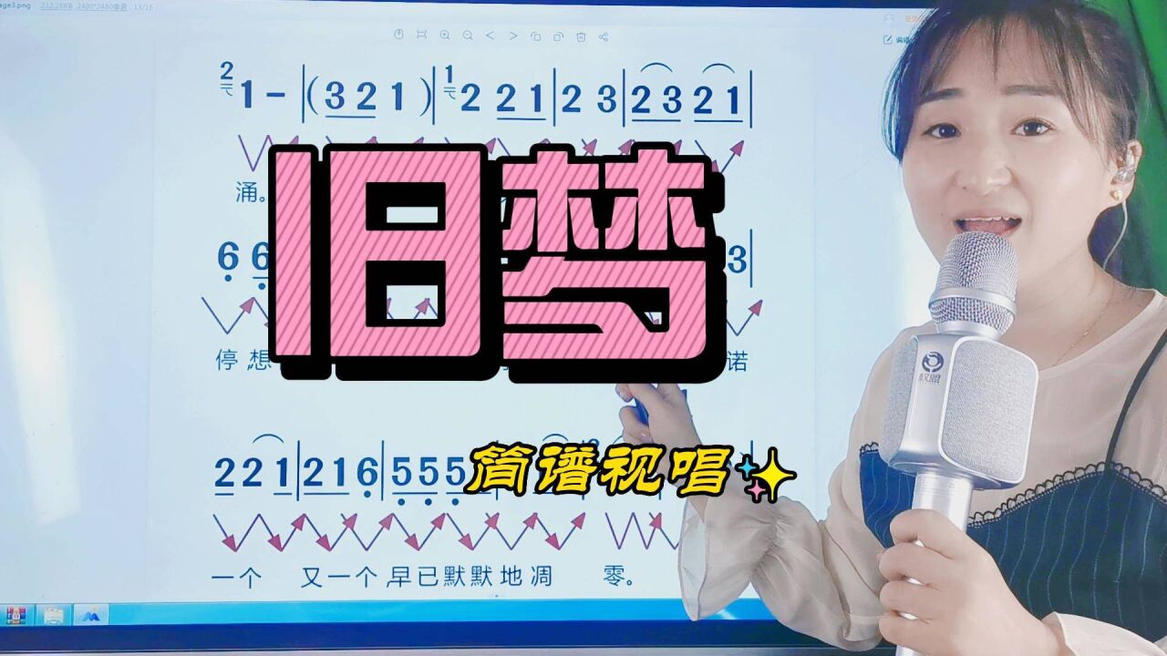 热门歌曲《旧梦》简谱视唱,掌握音准节奏,一起来学