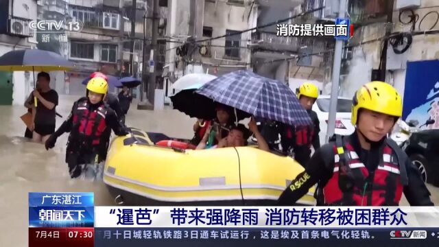 广东湛江 “暹芭”带来强降雨消防转移被困群众