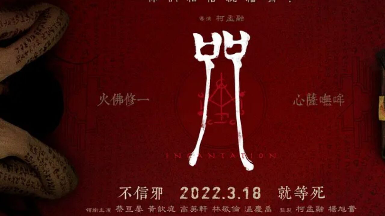 咒预告片_高清1080P在线观看平台_腾讯视频