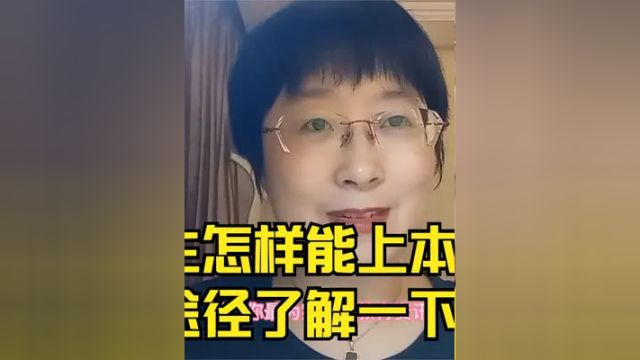 专科生怎样能上本科?这些途径了解一下吧