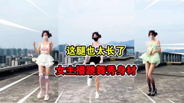 和平精英:女玩家跳舞秀长腿,太美了吧!