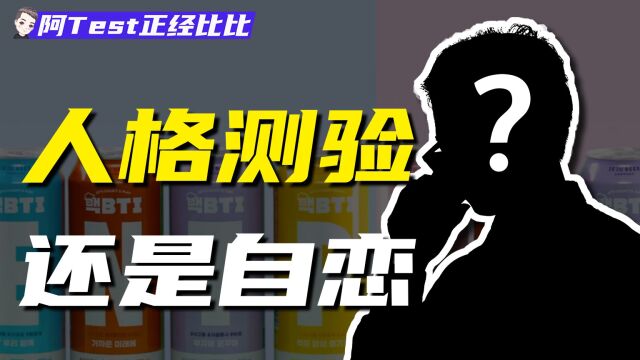 你是哪种16型人格?我是韭菜型“任割”!