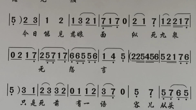 《四郎探母》(林柔佳))潮劇唱段曲譜大全文歌詞戲曲精品簡譜選段經典