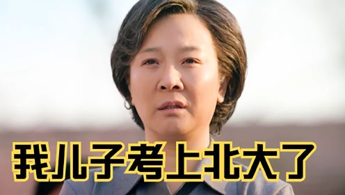 十年前收养的乞丐儿子，没想到长大后考上了北大