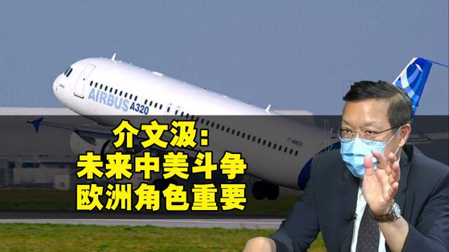 空客拿下大订单,介文汲:波音自身存在问题,中美关系也有影响