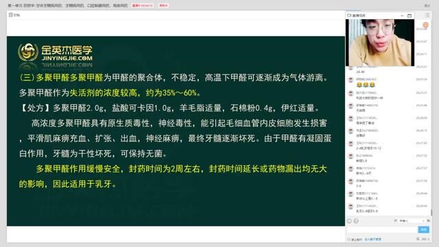 口腔主治医师考试17.第一单元药物学牙体牙髓病用药、牙髓病用药、口腔黏膜用药、局麻用药