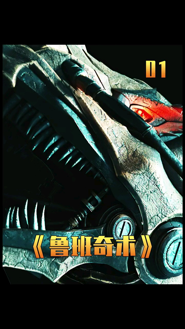 电影《鲁班奇术》01_高清1080p在线观看平台_腾讯视频