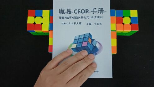 三阶魔方高级教程CFOP第2讲_高清1080P在线观看平台_腾讯视频