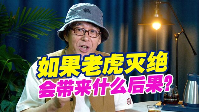 如果老虎灭绝,你知道后果吗?新疆虎灭绝的惨痛教训至今难忘