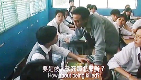 电影：黑老大退出黑社会当老师，黑社会到学校找茬，直接提刀砍死